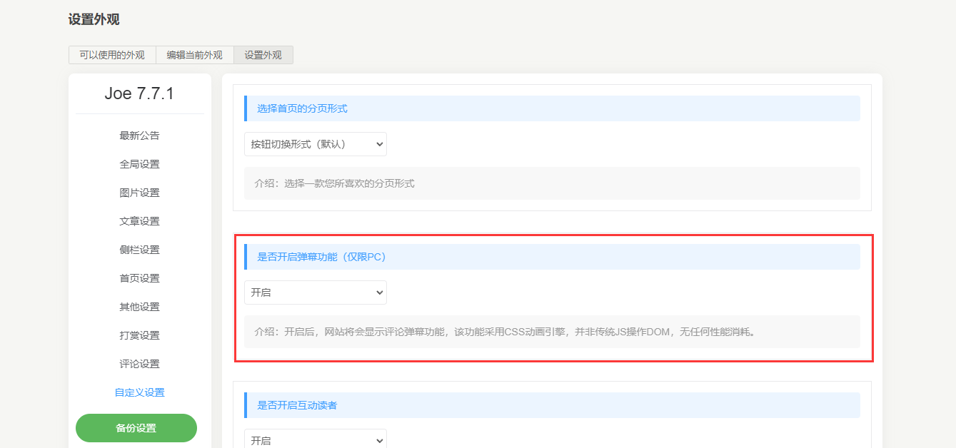 Typecho的Joe主题添加实现评论弹幕（PC端）-筱铭云博客