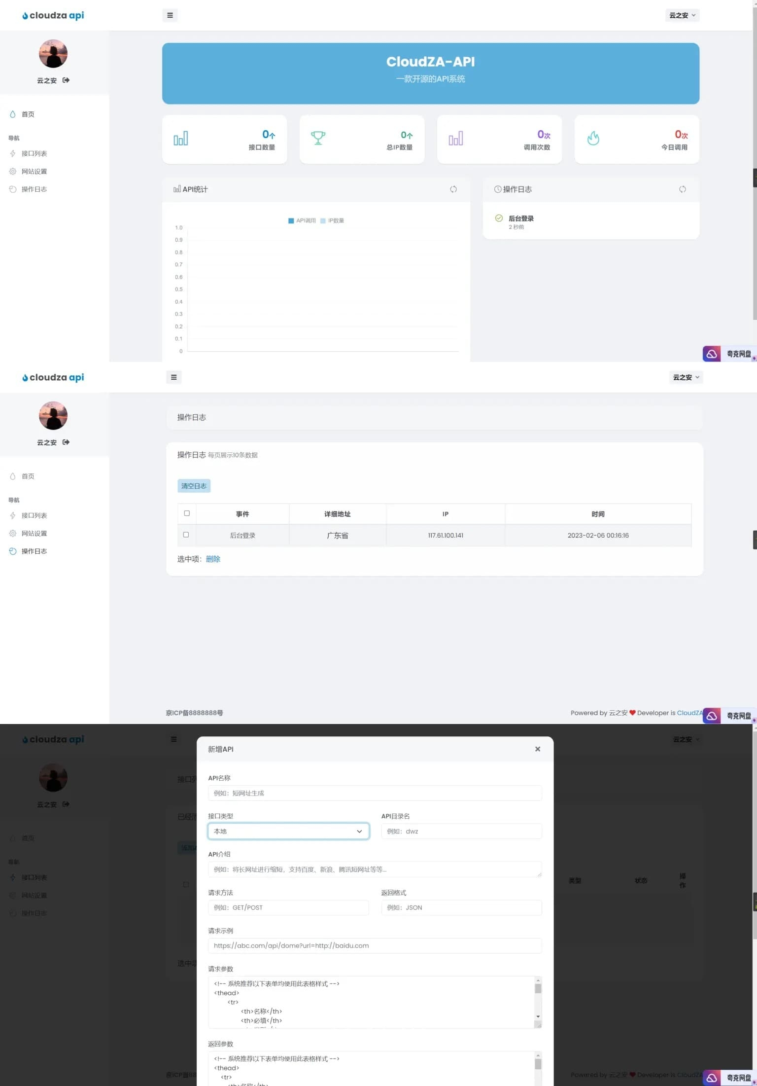 CloudZA-API 一款开源的API内容管理系统-筱铭云博客
